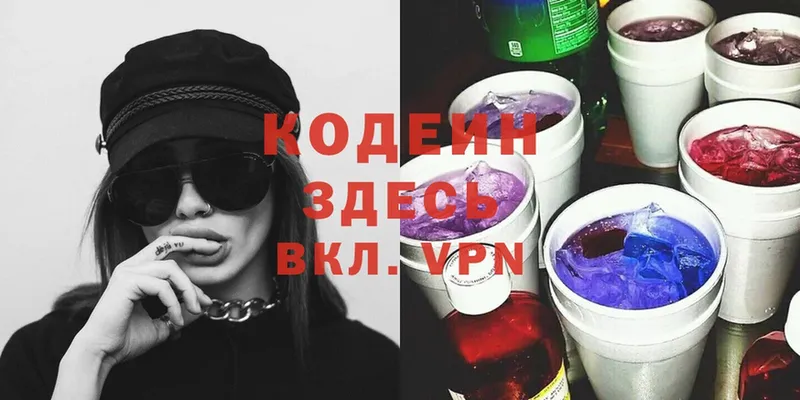 Кодеин напиток Lean (лин)  Полысаево 